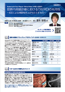 Endoscopist Case Report～Clinical Value of IEE in ERCP～ 胆